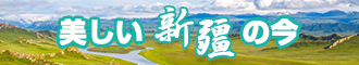 黑人大屌日本幼女学生妹新疆banner-w330n60.jpg